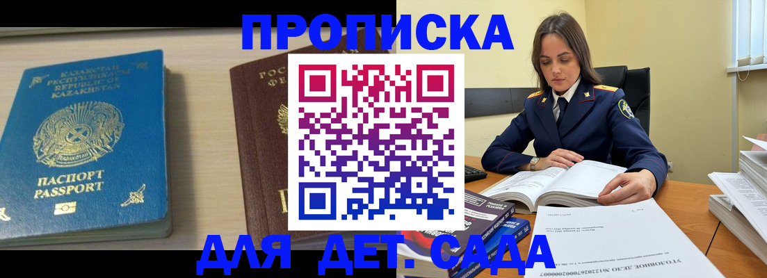 прописка 2025 в Зарайске