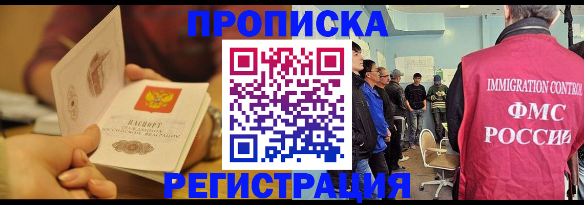 прописка в Зарайске